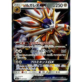 ソルガレオGX (キラ仕様) 007/021 SME 鋼 ポケモンカードゲーム サン&ムーン スターターセット伝説 ソルガレオGX